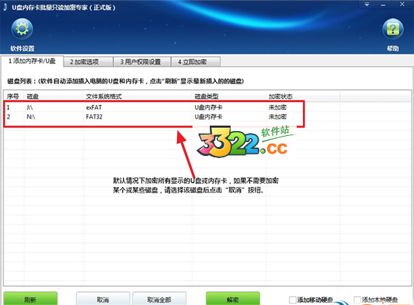 u盘内存卡批量只读加密专家官方版
