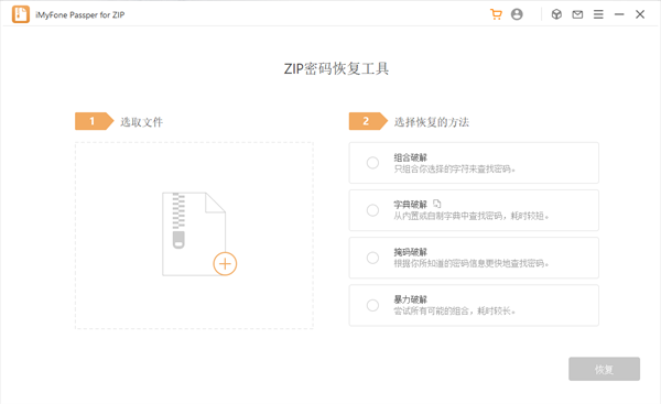 Passper for ZIP(ZIP密码恢复软件工具)