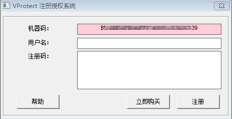 VProtect(软件加密工具)绿色版