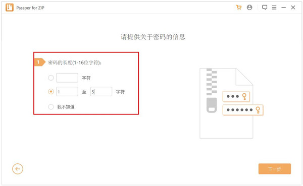 Passper for ZIP(ZIP密码恢复软件工具)