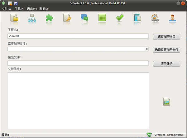 VProtect(软件加密工具)绿色版
