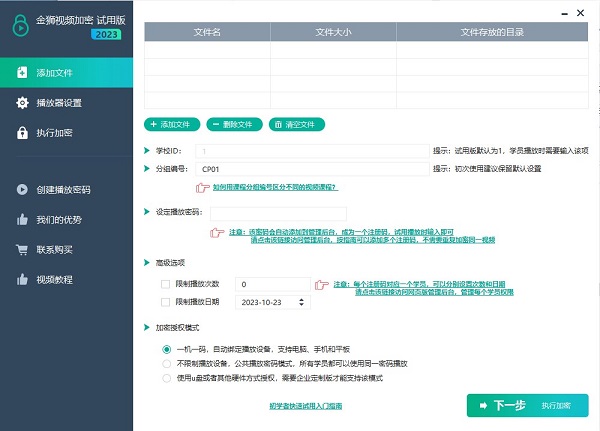 金狮视频加密软件