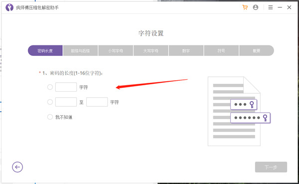 疯师傅压缩包解密助手软件