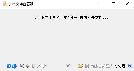 FileLock加密文件查看器
