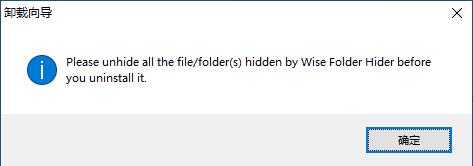 Wise Folder Hider文件加密隐藏软件