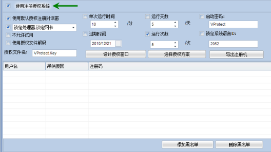 VProtect(软件加密工具)绿色版
