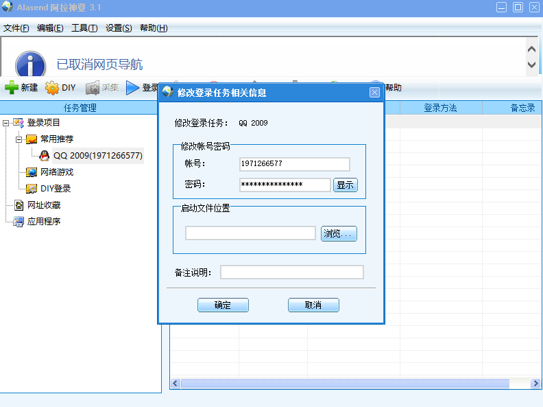 Alasend(效能密码管理器)