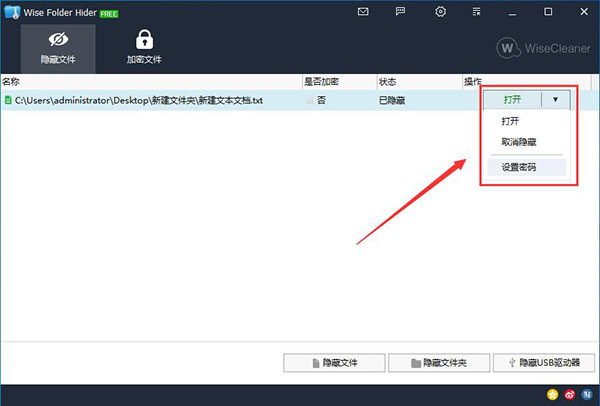 Wise Folder Hider文件加密隐藏软件