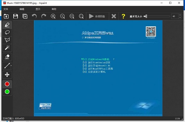 inpaint去水印工具