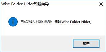 Wise Folder Hider文件加密隐藏软件