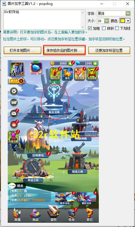 图片加字工具(PhotoAddFont)