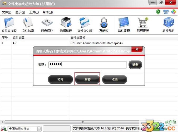 文件夹加密超级大师官方版