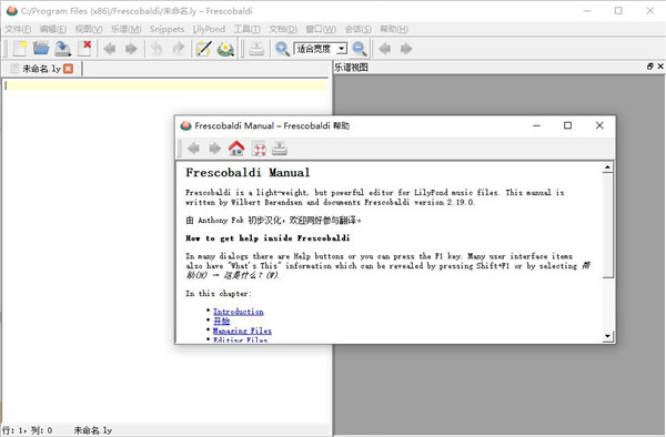 Frescobaldi(乐谱文本编辑器)