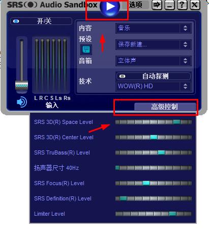 SRS Audio Sandbox汉化版