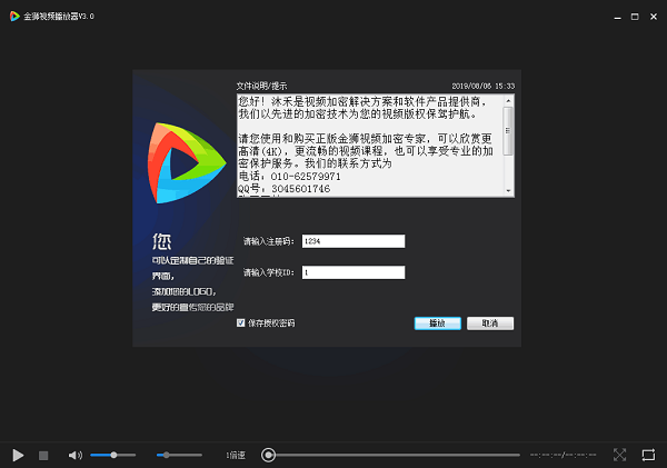 金狮视频加密软件