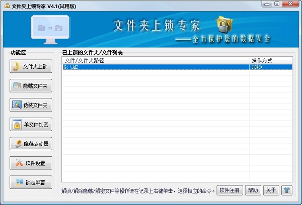 文件夹上锁专家电脑版