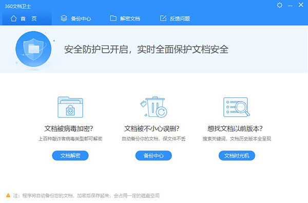 360文档卫士官方版