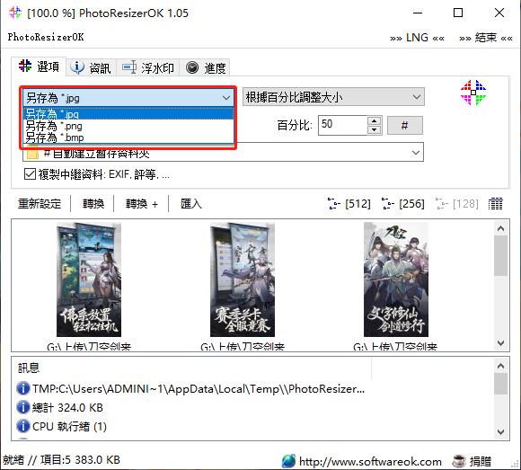 photoresizerok图像批量缩小工具