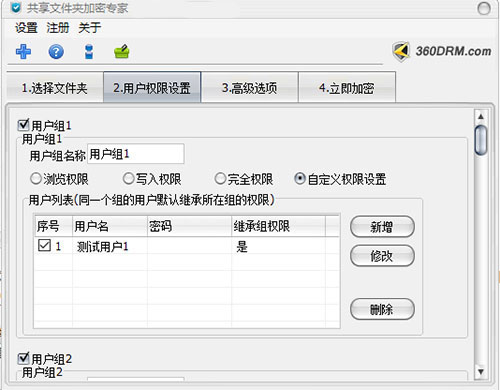共享文件夹加密专家电脑版