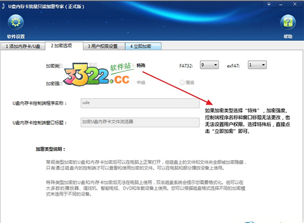 u盘内存卡批量只读加密专家官方版