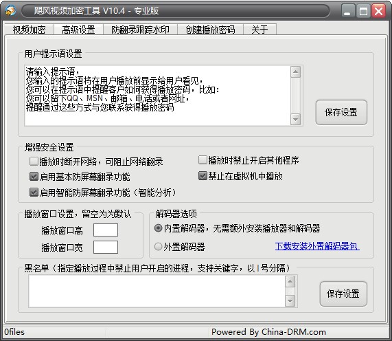 飓风视频加密工具软件