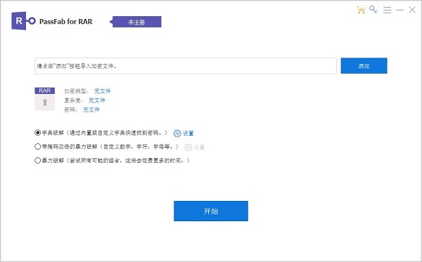 PassFab for RAR(rar密码工具)