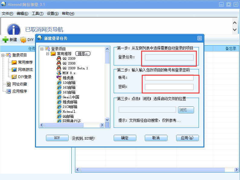 Alasend(效能密码管理器)