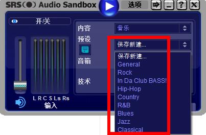 SRS Audio Sandbox汉化版