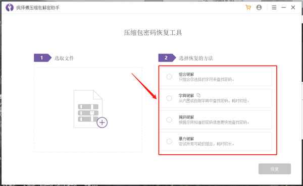 疯师傅压缩包解密助手软件