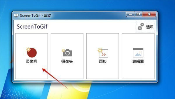 ScreenToGif便捷版