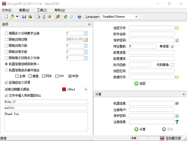 EncryptPE软件脱壳工具