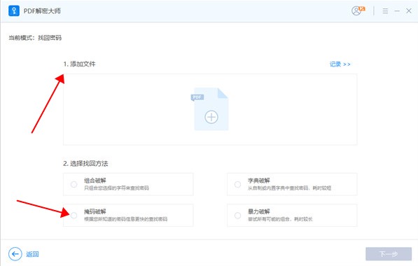 奥凯丰pdf解密大师官方版