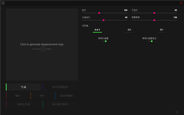 JSplacement(3D贴图生成器)