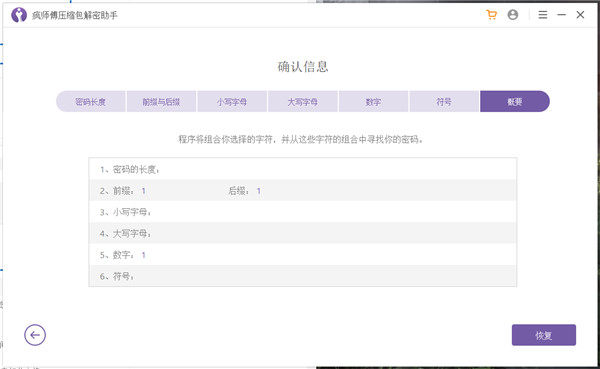 疯师傅压缩包解密助手软件