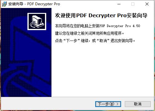 PDF Decrypter Pro官方版(PDF文件解密工具)