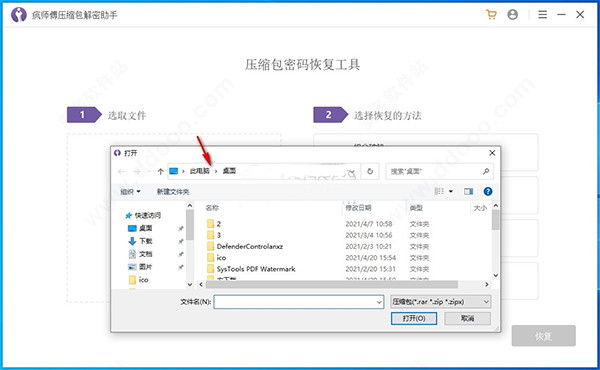 疯师傅压缩包解密助手软件