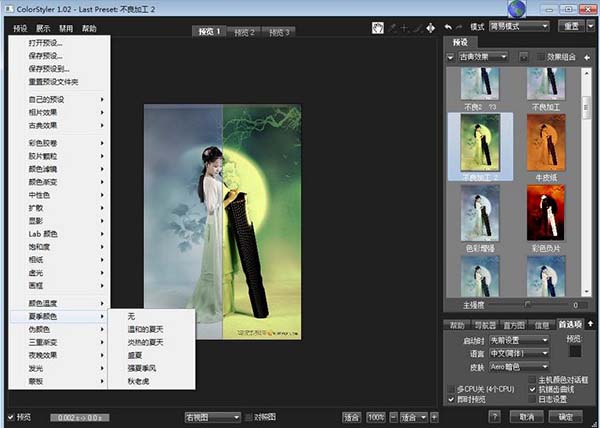 ColorStyler(PS调色滤镜软件)