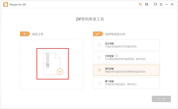 Passper for ZIP(ZIP密码恢复软件工具)