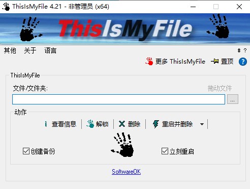 ThisIsMyFile(文件解锁工具)官方版