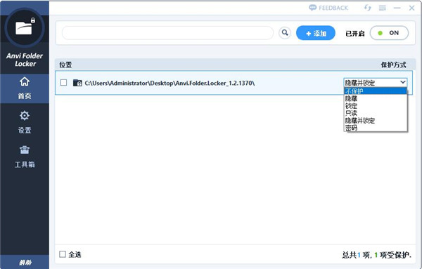 Anvi Folder Locker(文件夹加密锁定工具)