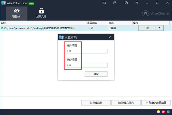 Wise Folder Hider文件加密隐藏软件