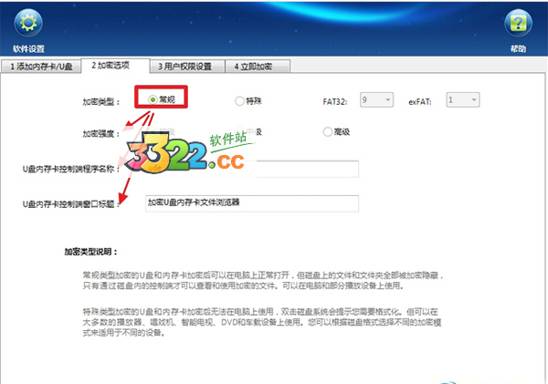 u盘内存卡批量只读加密专家官方版