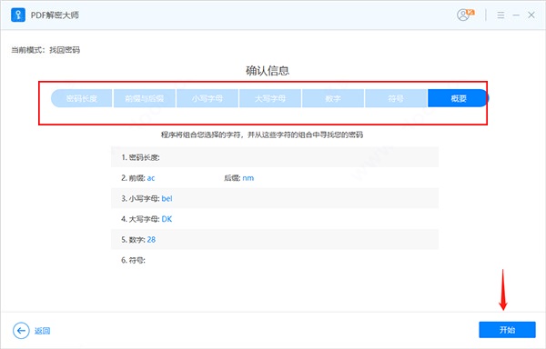 奥凯丰pdf解密大师官方版
