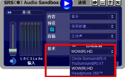 SRS Audio Sandbox汉化版