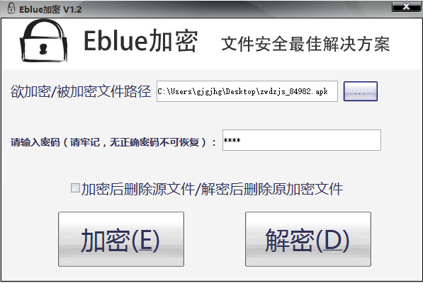 Eblue文件加密软件官方版