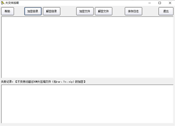 大文件加密利器