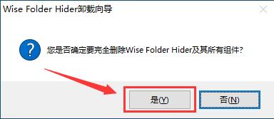 Wise Folder Hider文件加密隐藏软件