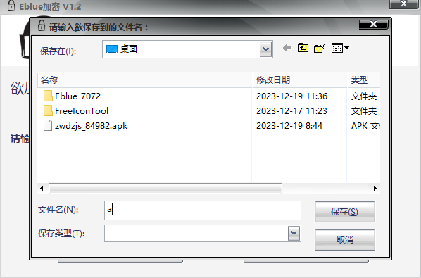 Eblue文件加密软件官方版