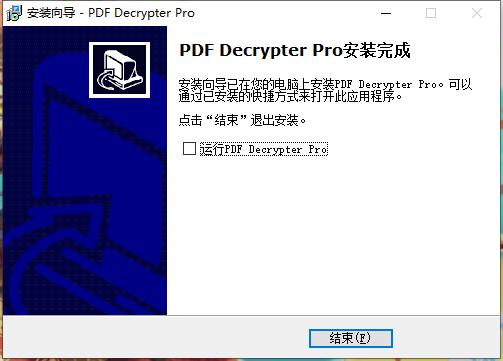 PDF Decrypter Pro官方版(PDF文件解密工具)