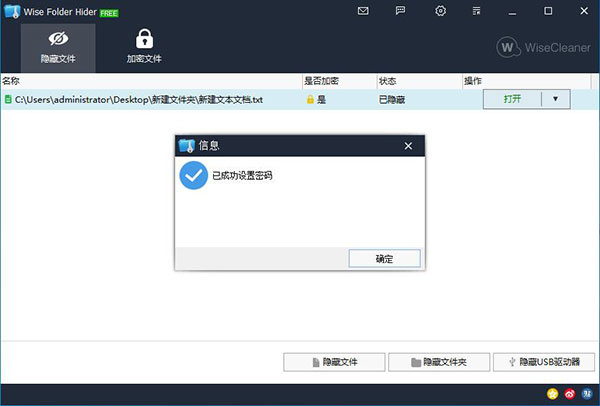 Wise Folder Hider文件加密隐藏软件